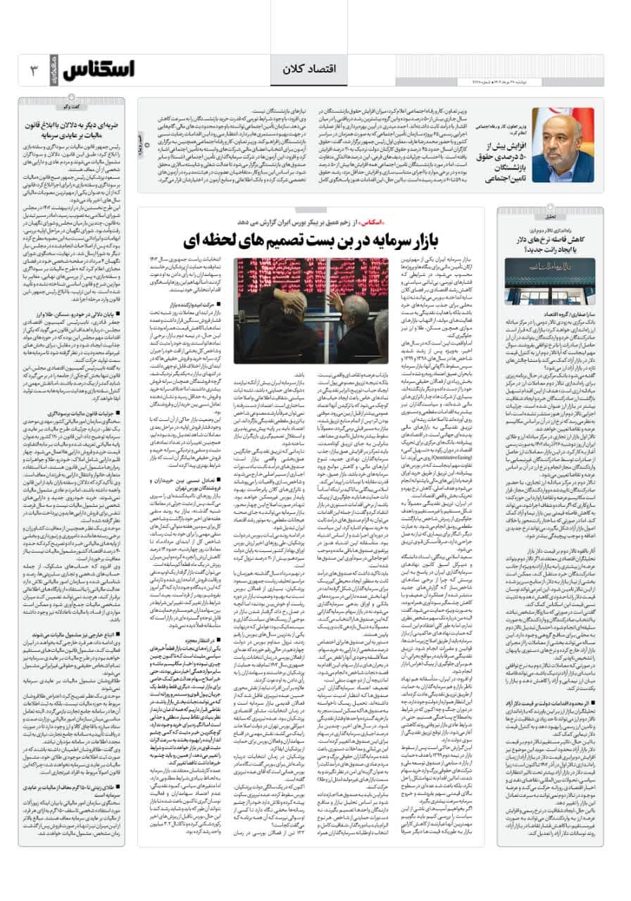 شماره 2178 ص3 1404/05/27