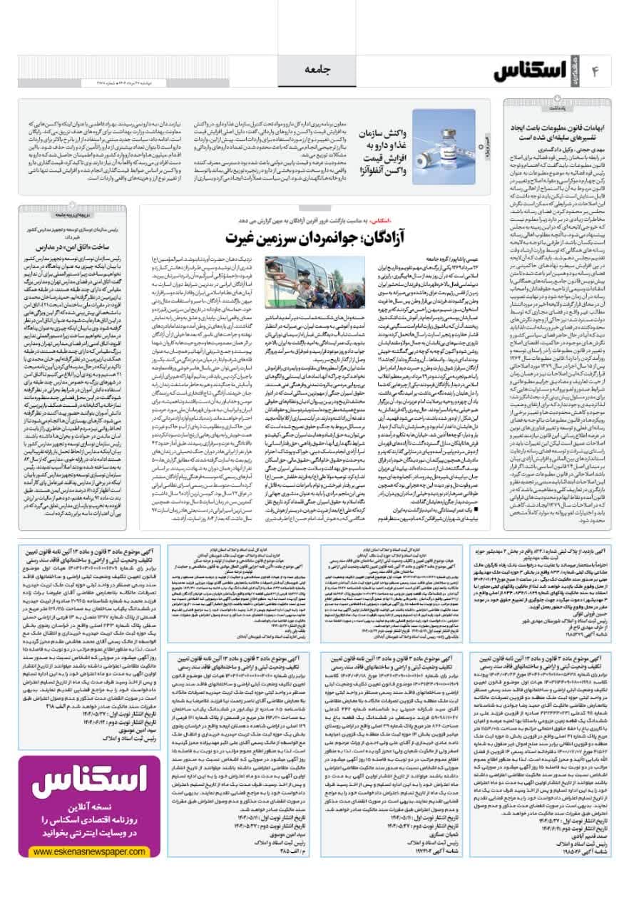 شماره 2178 ص4 1404/05/27