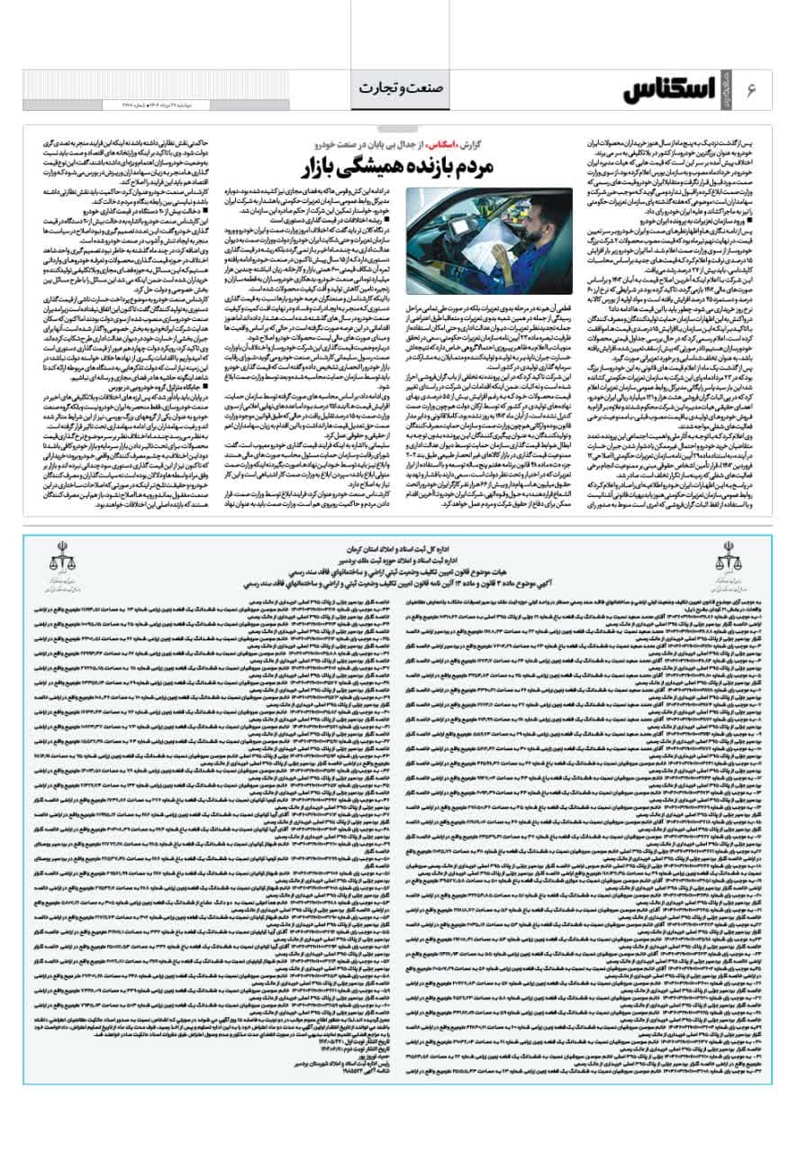 شماره 2178 ص6 1404/05/27