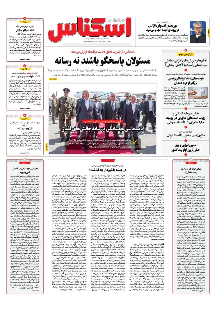 شماره 2179 ص1 1404/05/28