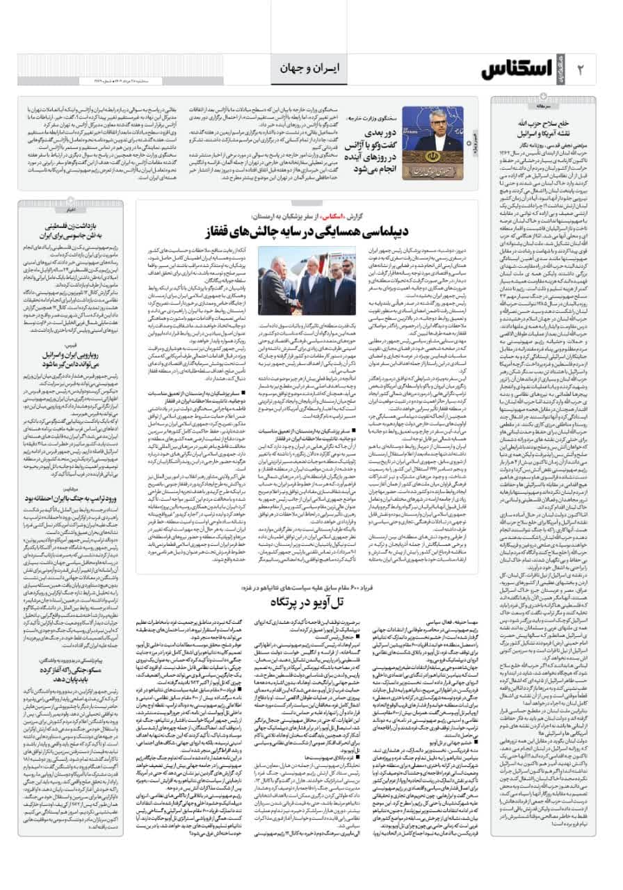 شماره 2179 ص2 1404/05/28
