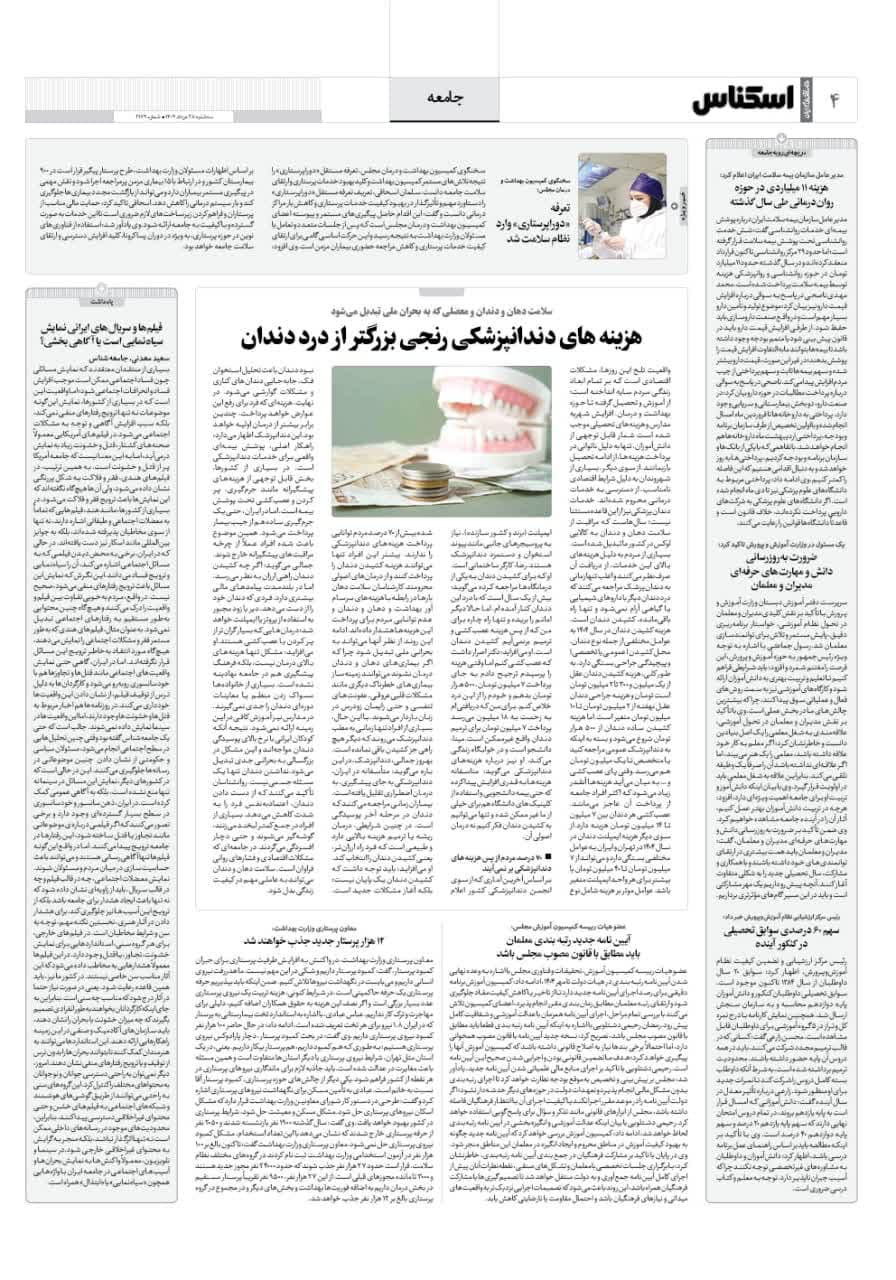 شماره 2179 ص4 1404/05/28