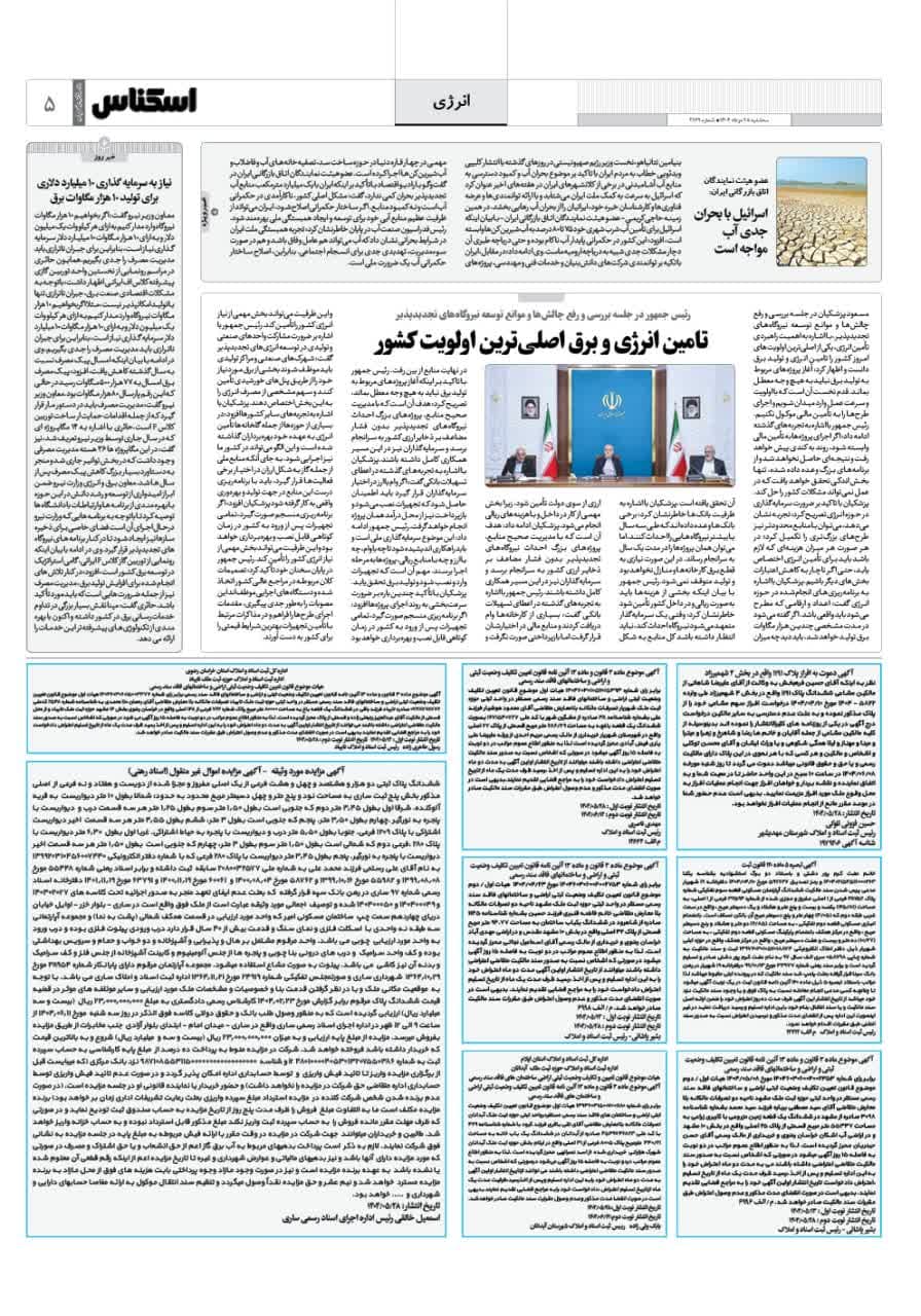 شماره 2179 ص5 1404/05/28