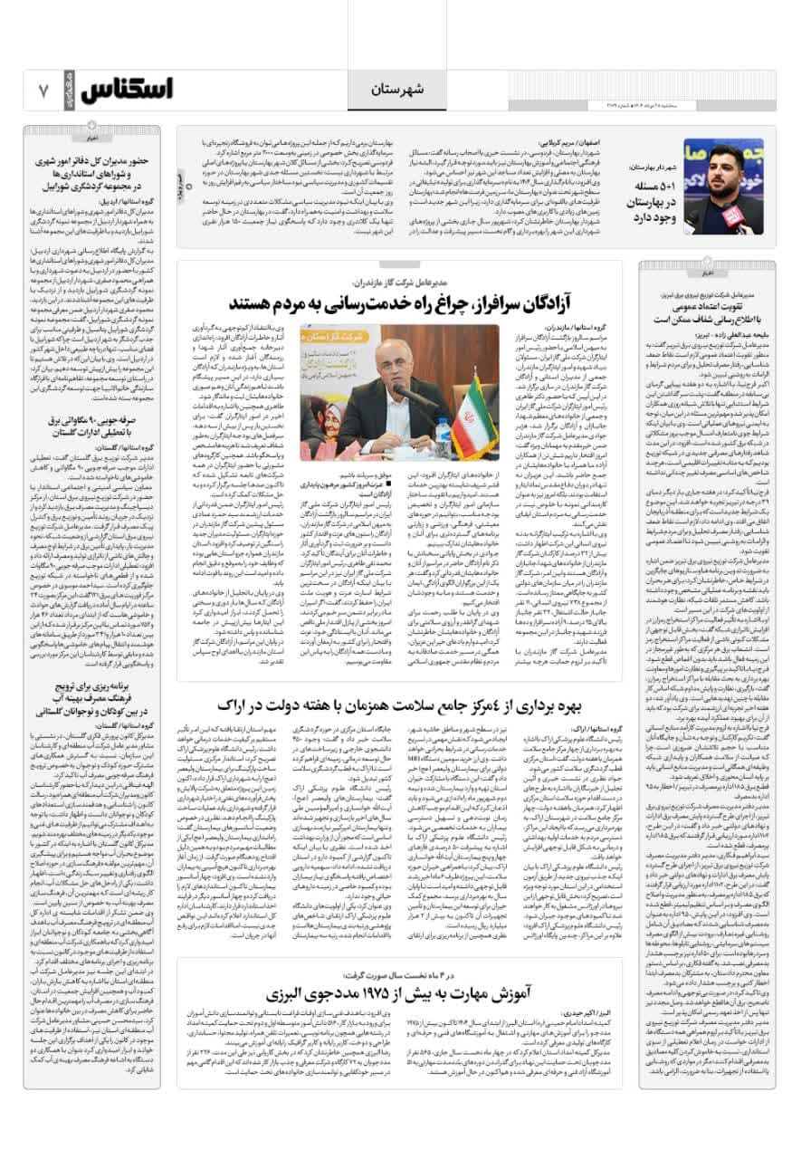 شماره 2179 ص7 1404/05/28