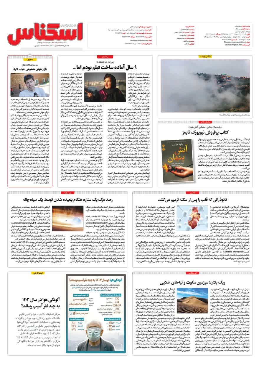 شماره 2179 ص8 1404/05/28