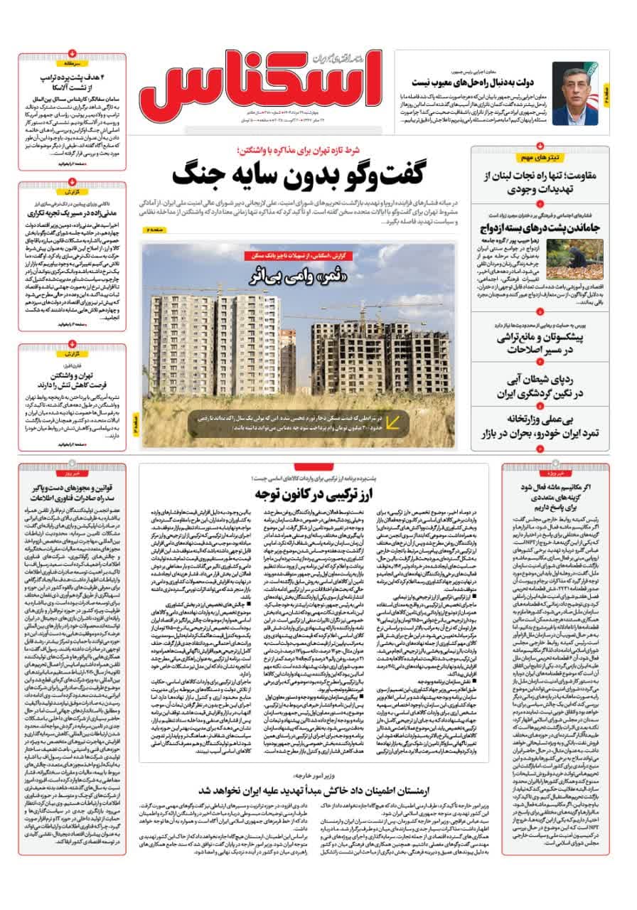 شماره 2180 ص1 1404/05/29