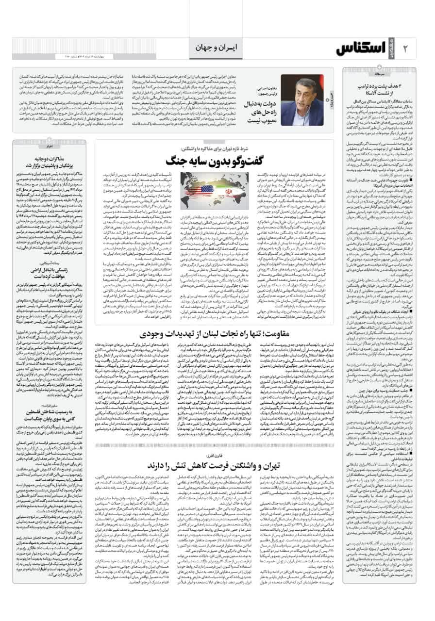 شماره 2180 ص2 1404/05/29