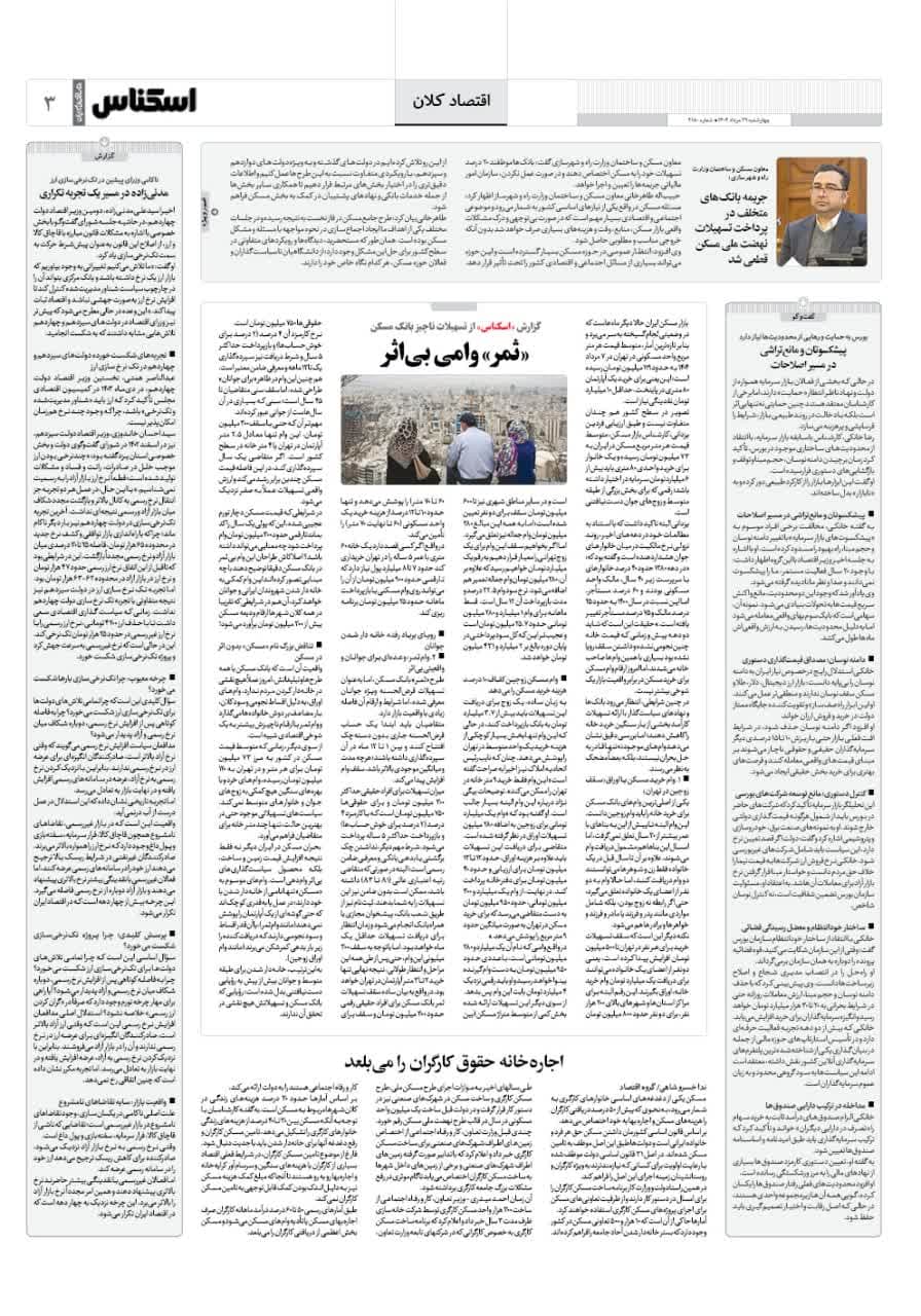 شماره 2180 ص3 1404/05/29