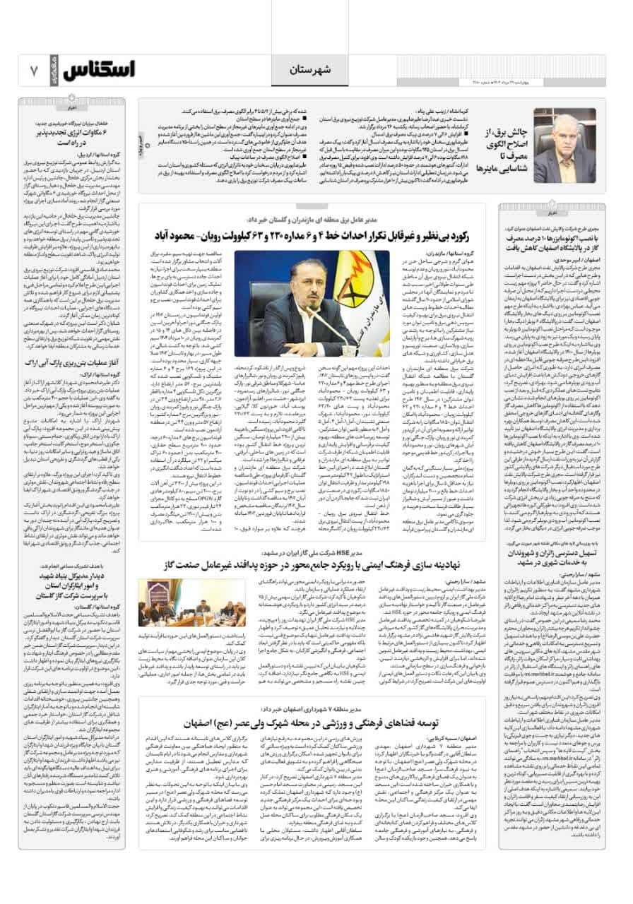 شماره 2180 ص7 1404/05/29
