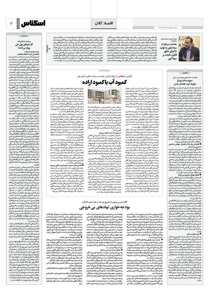 شماره 2181 ص3 1404/06/03