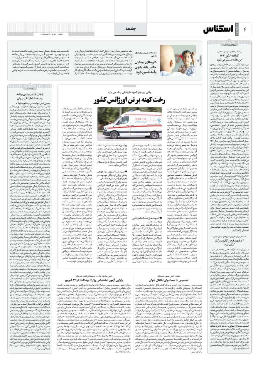 شماره 2181 ص4 1404/06/03