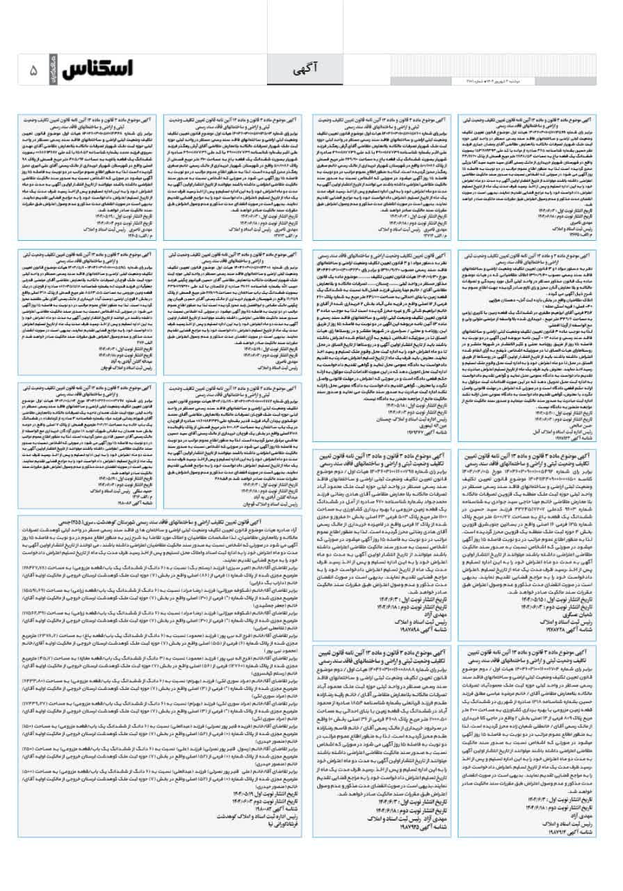 شماره 2181 ص5 1404/06/03