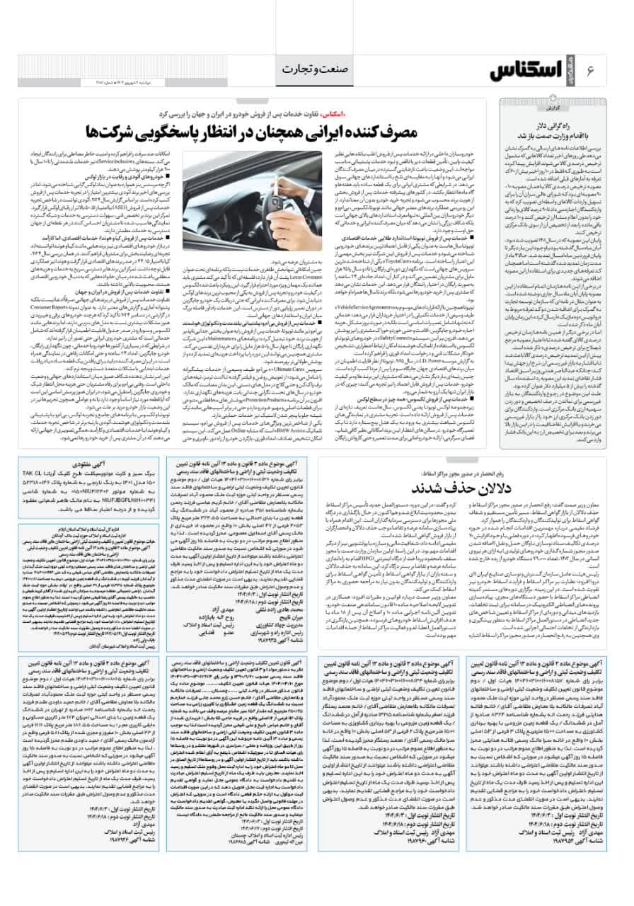 شماره 2181 ص6 1404/06/03