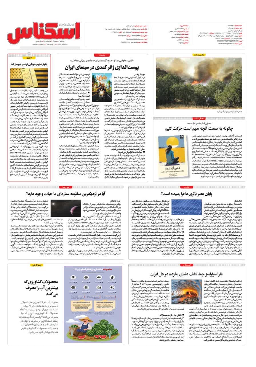 شماره 2181 ص8 1404/06/03