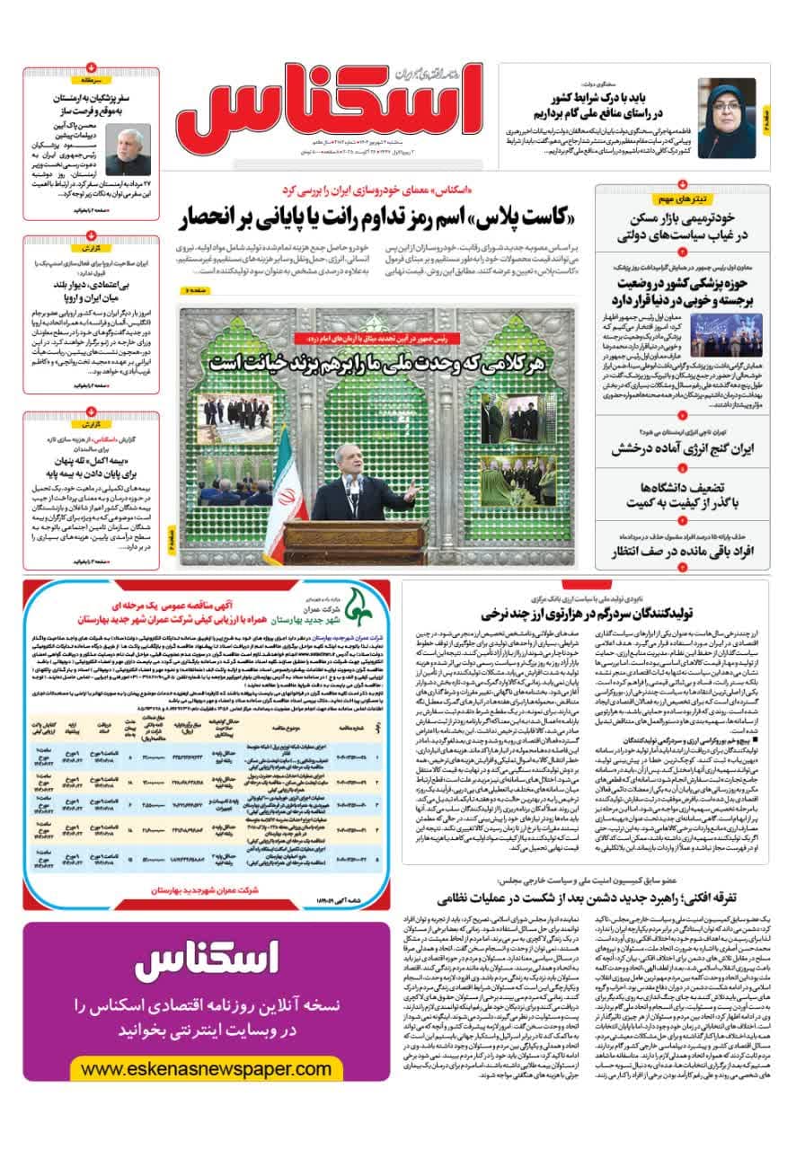 شماره 2182 ص1 1404/06/04