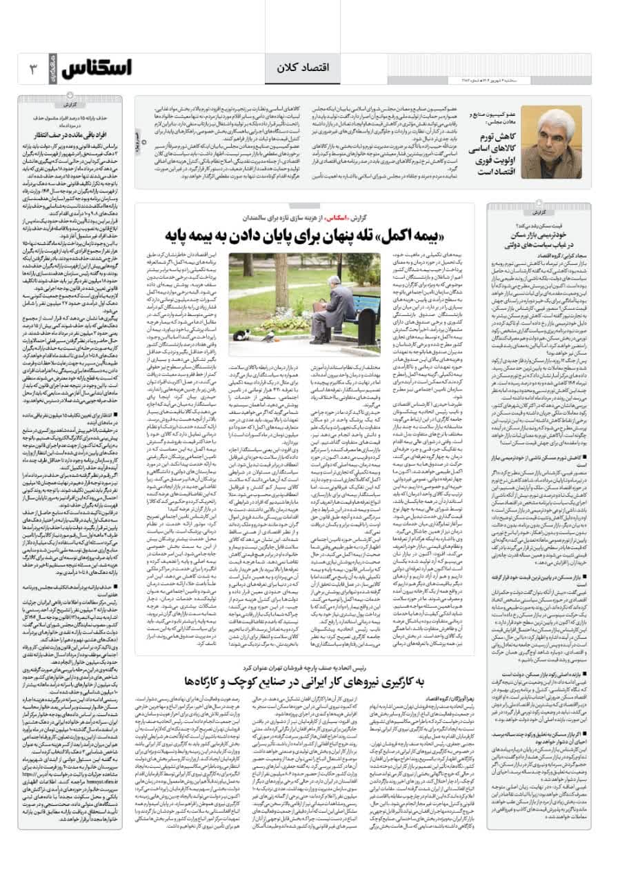 شماره 2182 ص3 1404/06/04