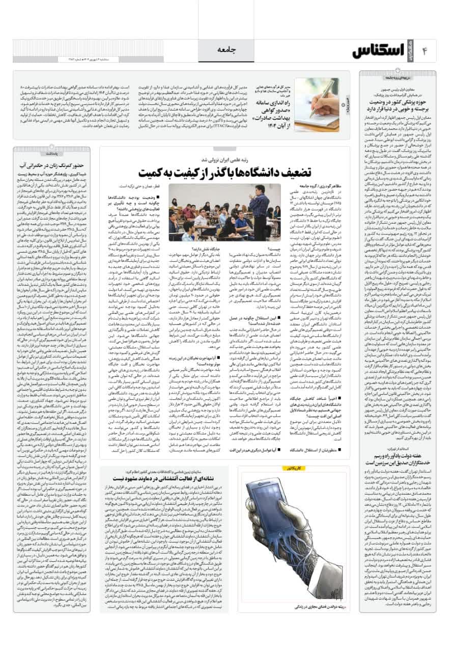 شماره 2182 ص4 1404/06/04