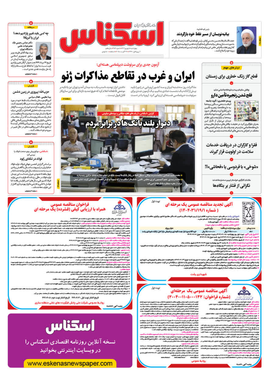 شماره 2183 ص1 1404/06/05