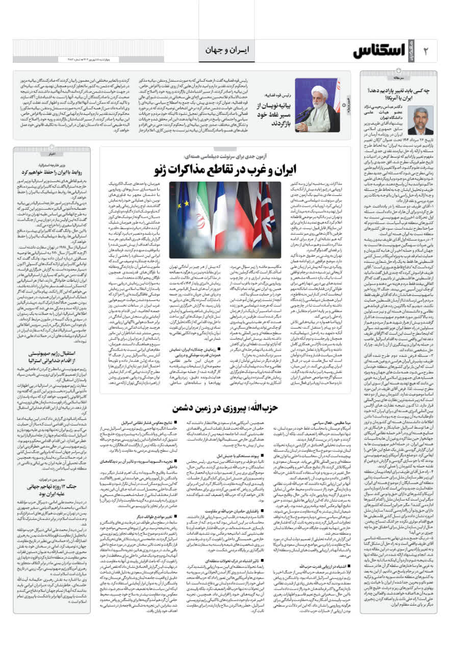 شماره 2183 ص2 1404/06/05