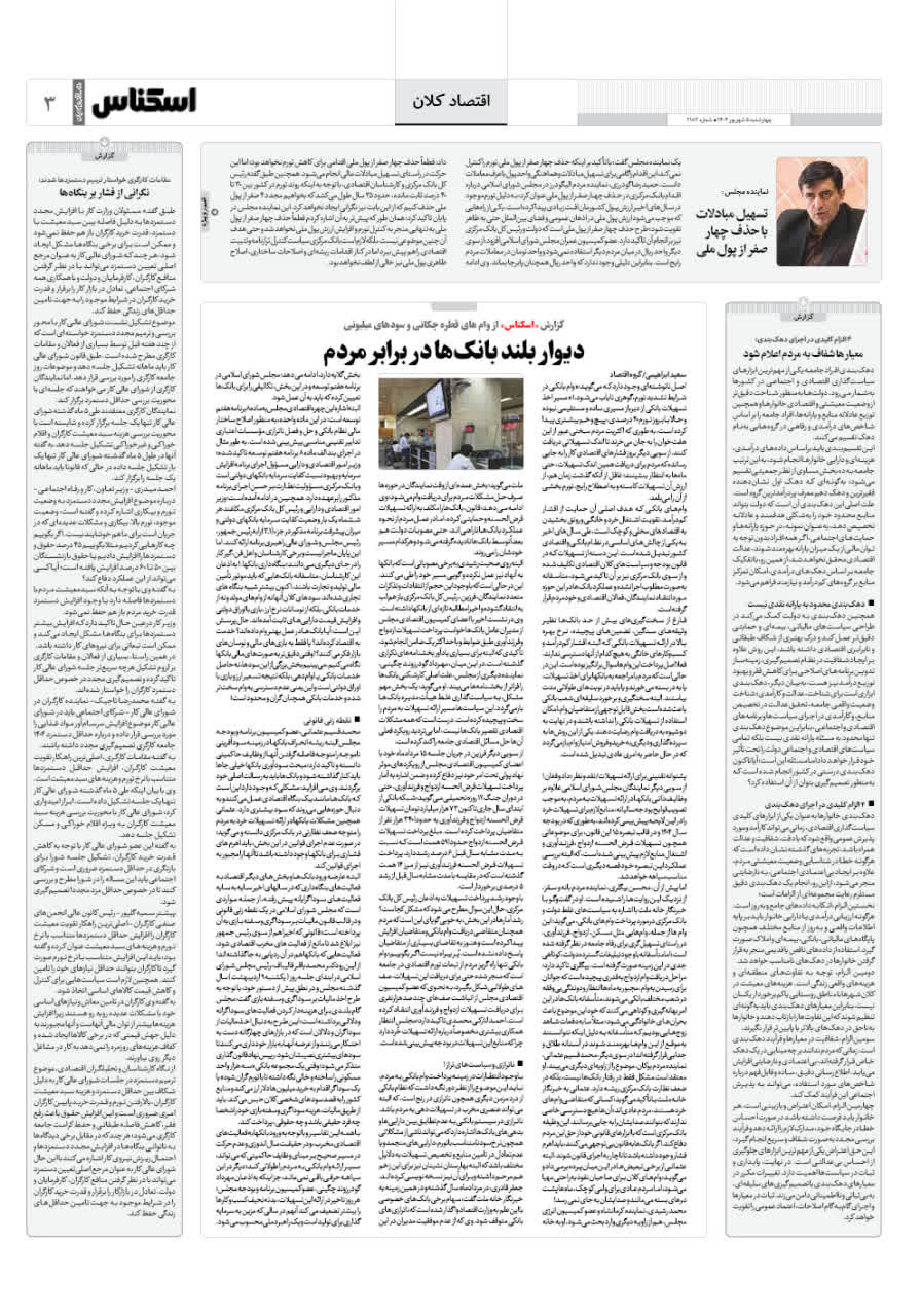 شماره 2183 ص3 1404/06/05