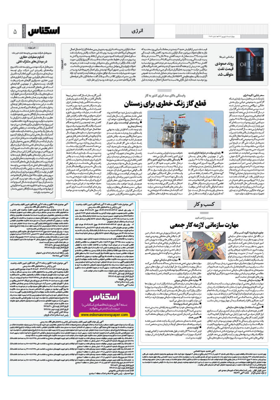 شماره 2183 ص5 1404/06/05