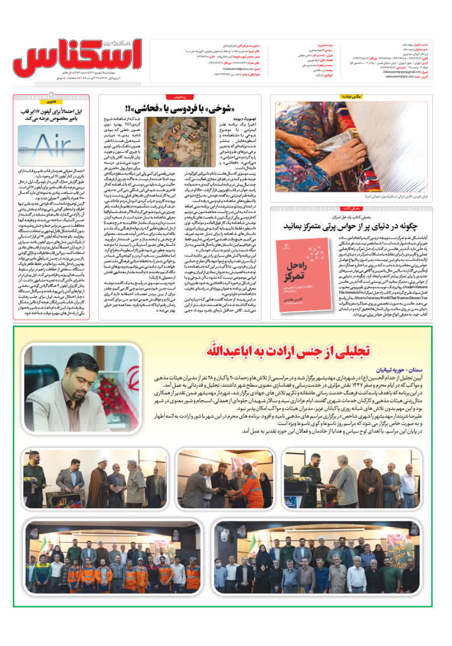 شماره 2183 ص8 1404/06/05