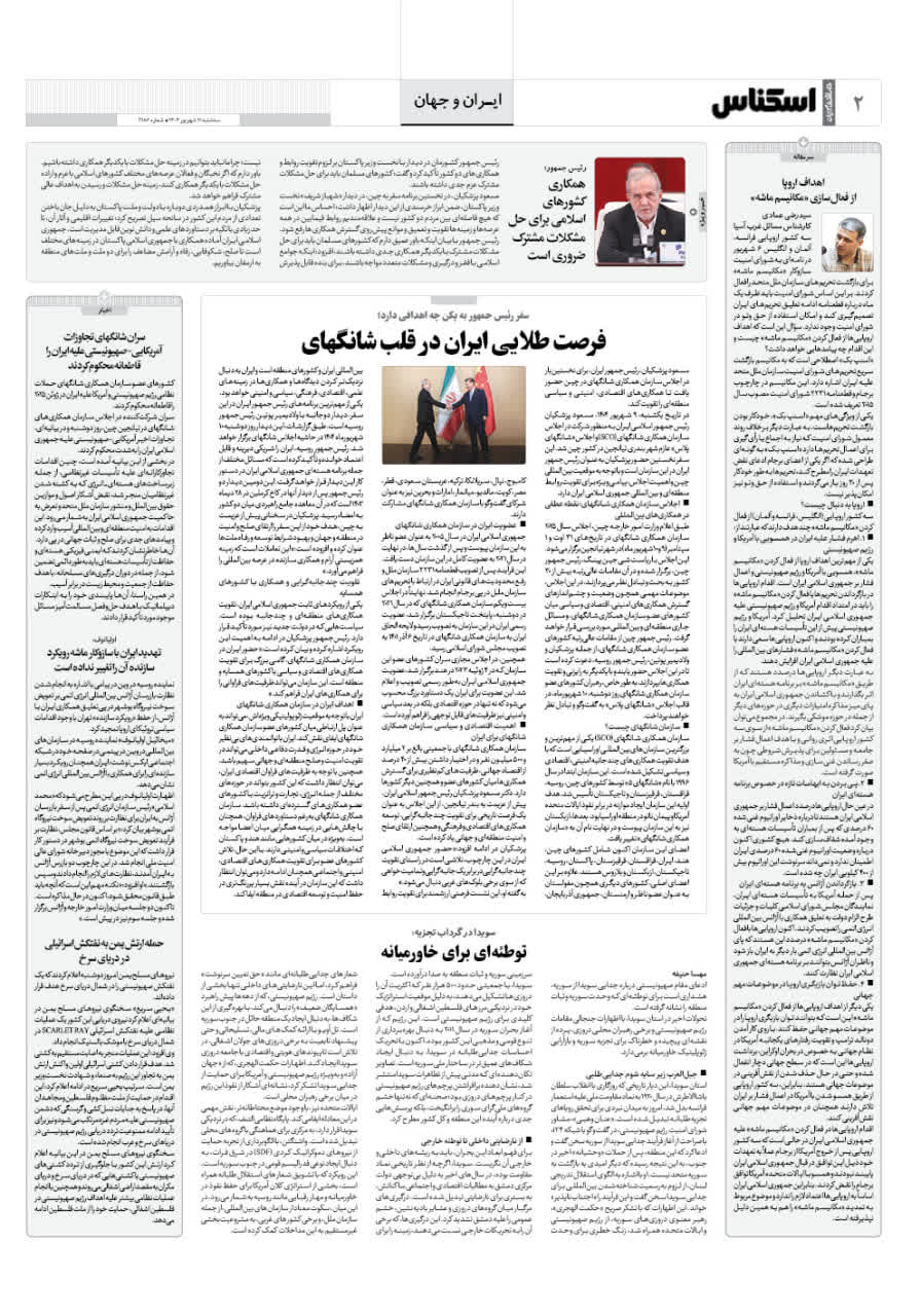 شماره 2186 ص2 1404/06/11