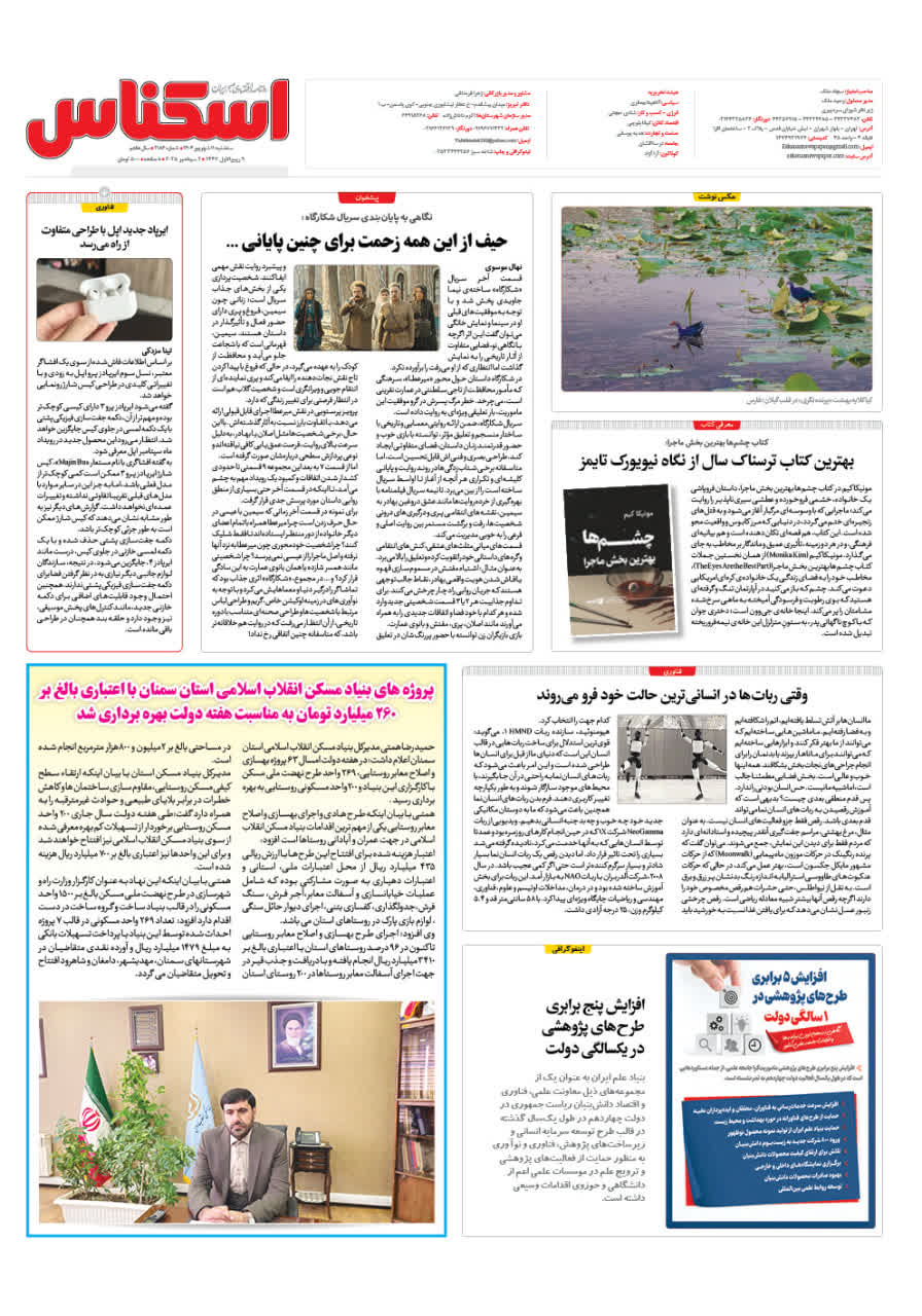 شماره 2186 ص8 1404/06/11