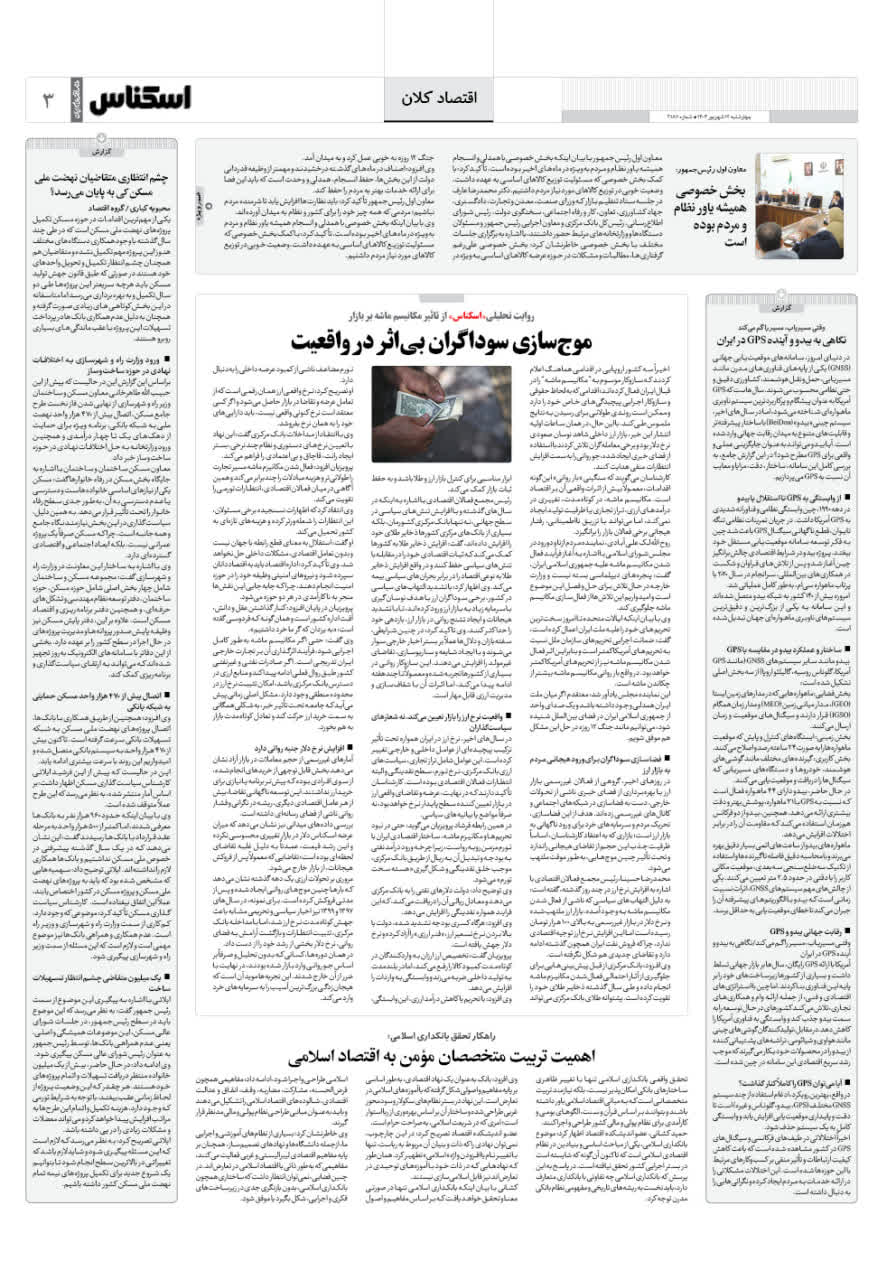شماره 2187 ص3 1404/06/12