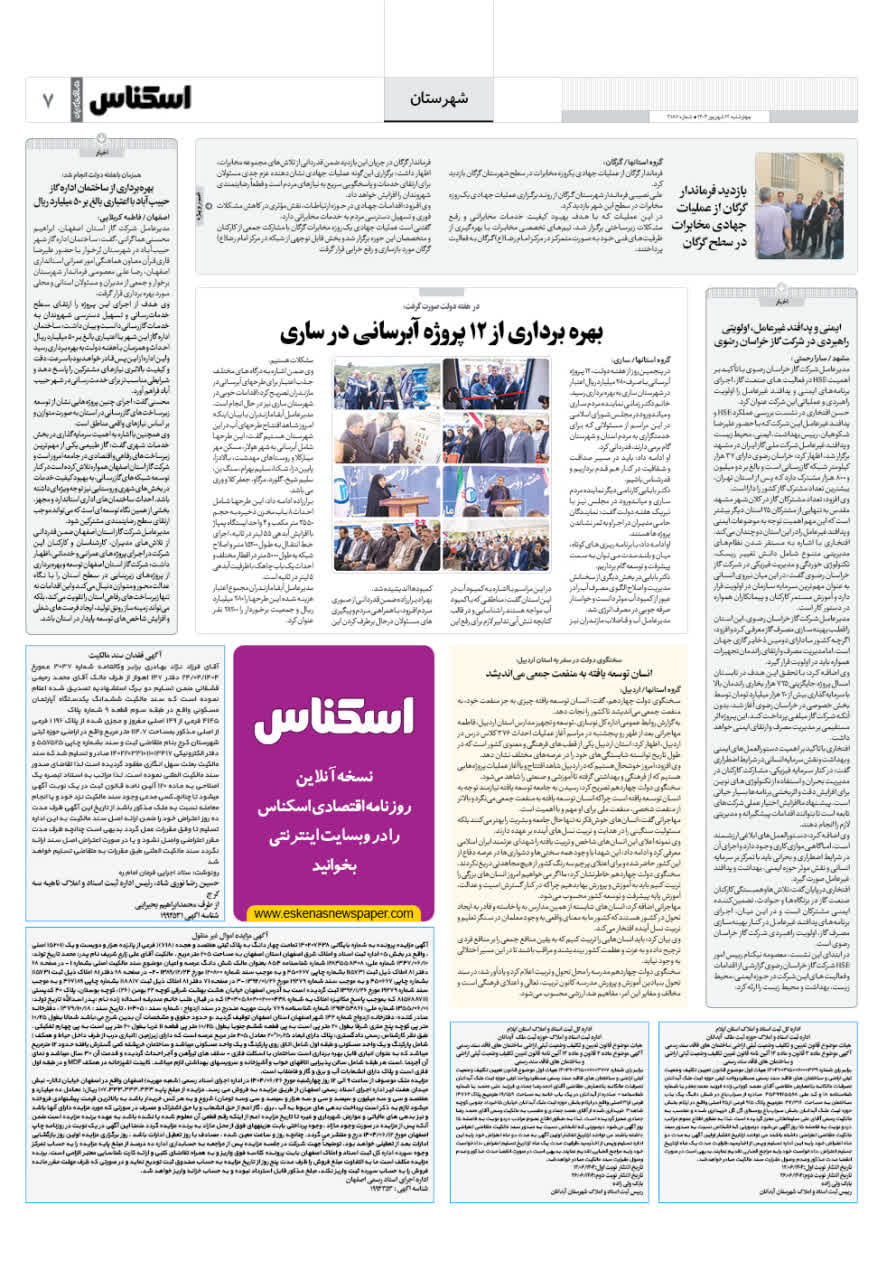 شماره 2187 ص7 1404/06/12
