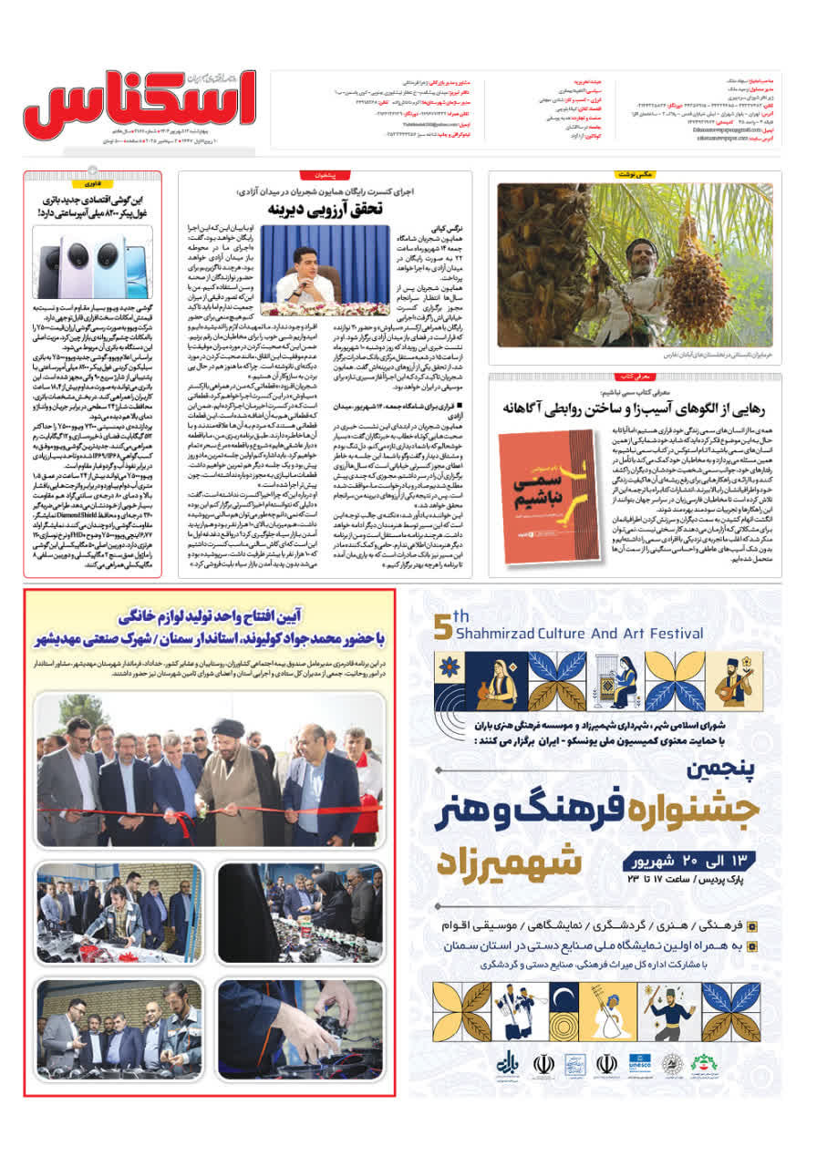 شماره 2187 ص8 1404/06/12