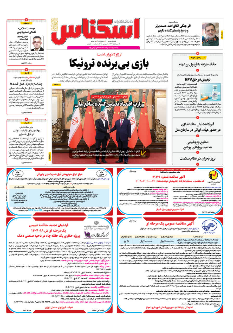 شماره 2188 ص1 1404/06/15