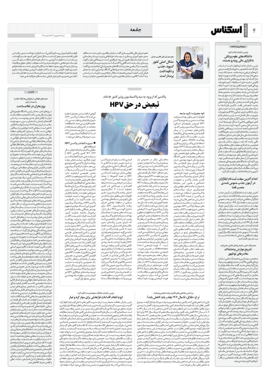 شماره 2188 ص4 1404/06/15