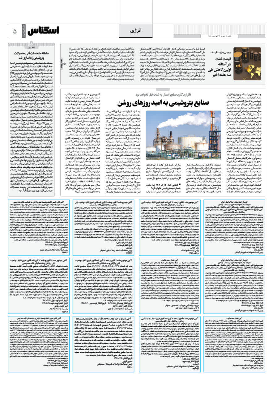 شماره 2188 ص5 1404/06/15