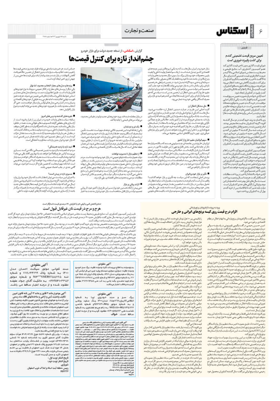شماره 2188 ص6 1404/06/15