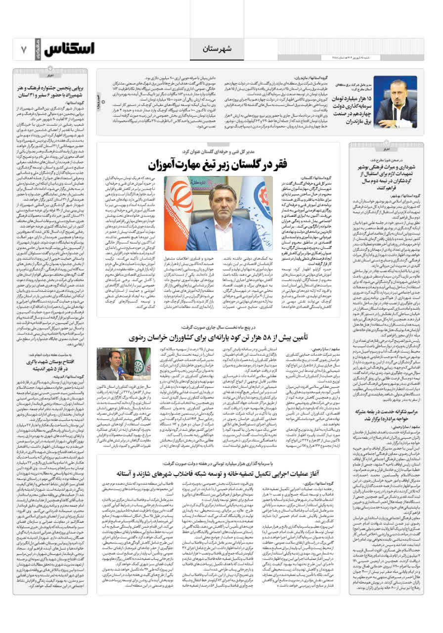 شماره 2188 ص7 1404/06/15
