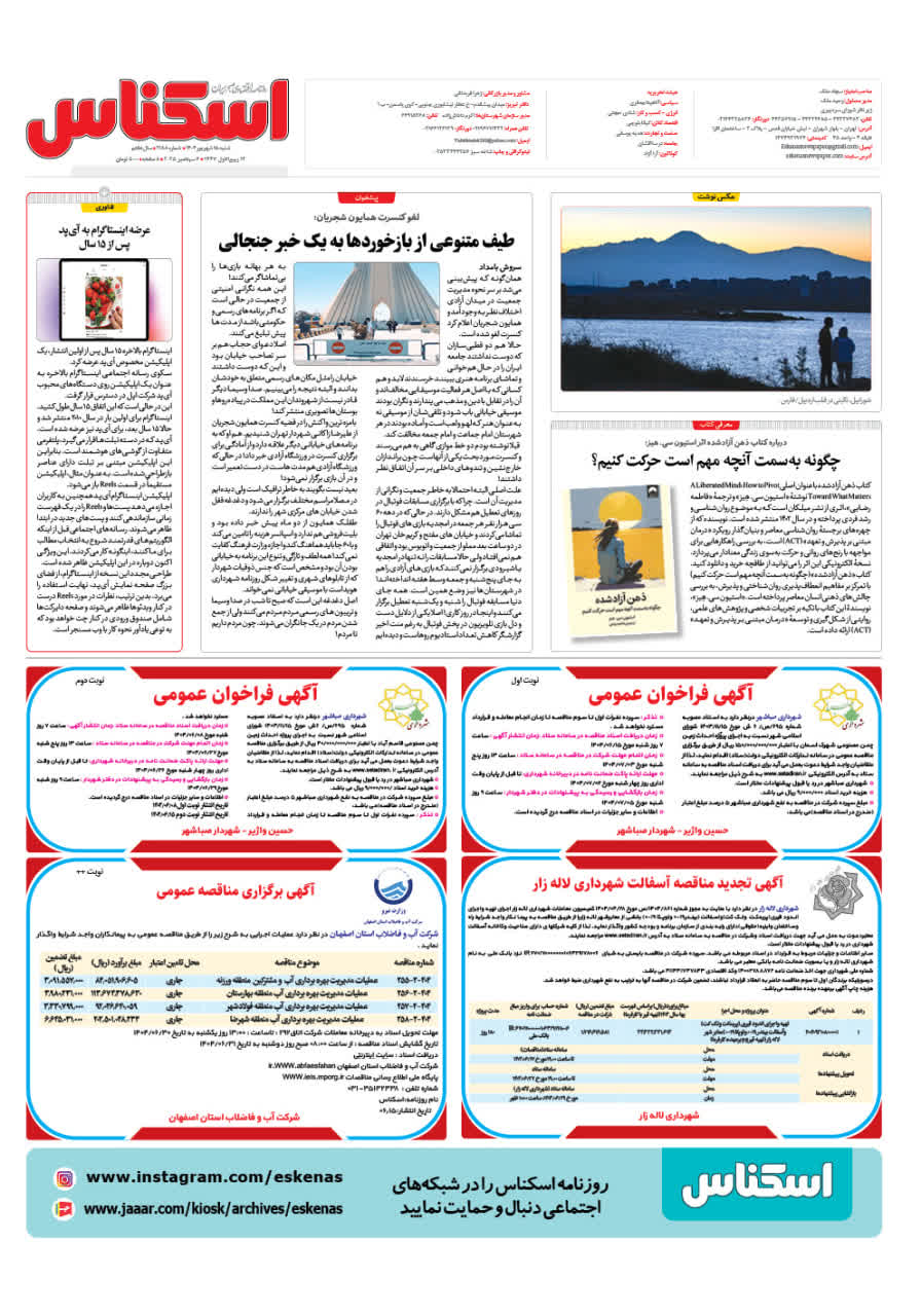 شماره 2188 ص8 1404/06/15