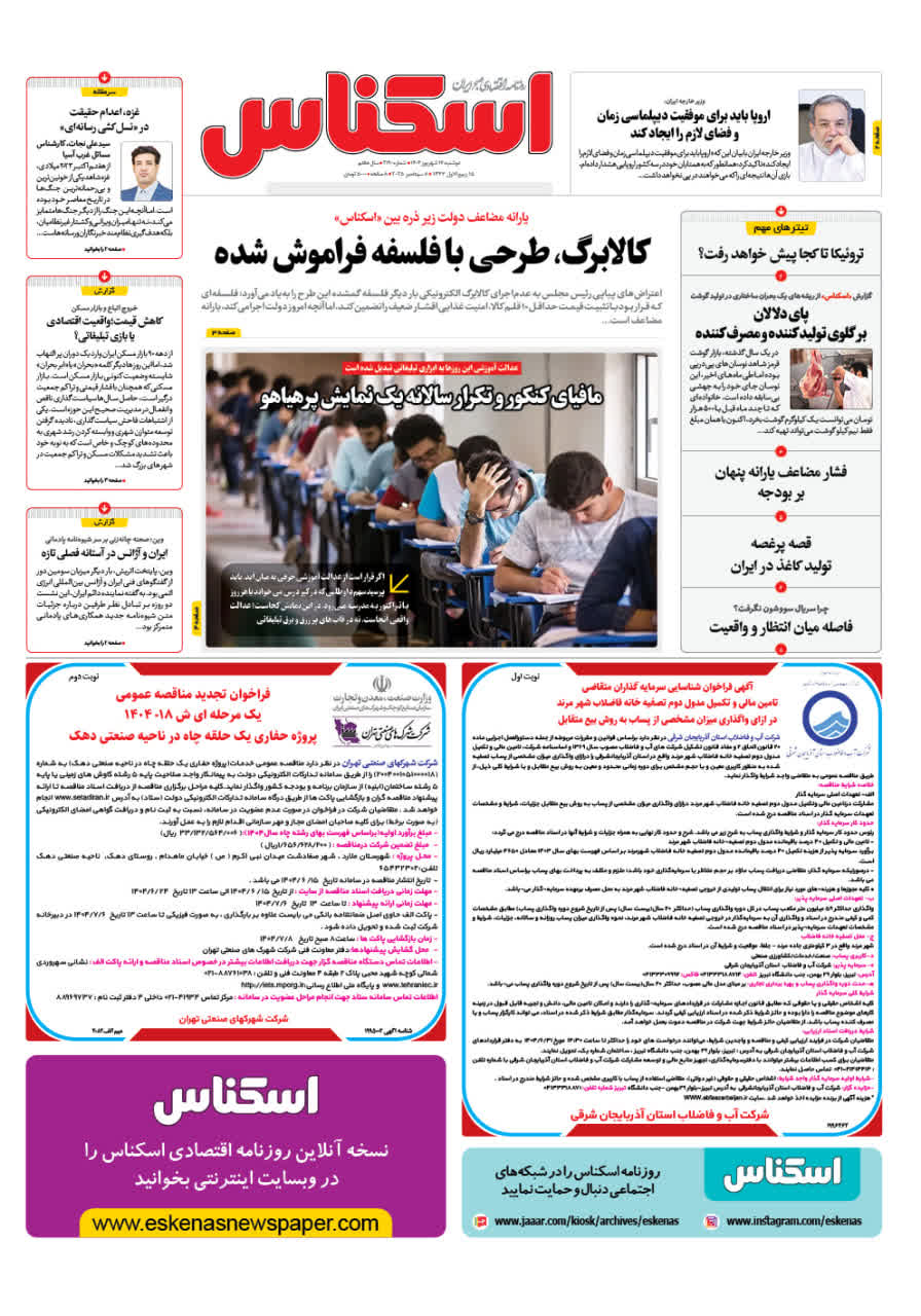 شماره 2190 ص1 1404/06/17
