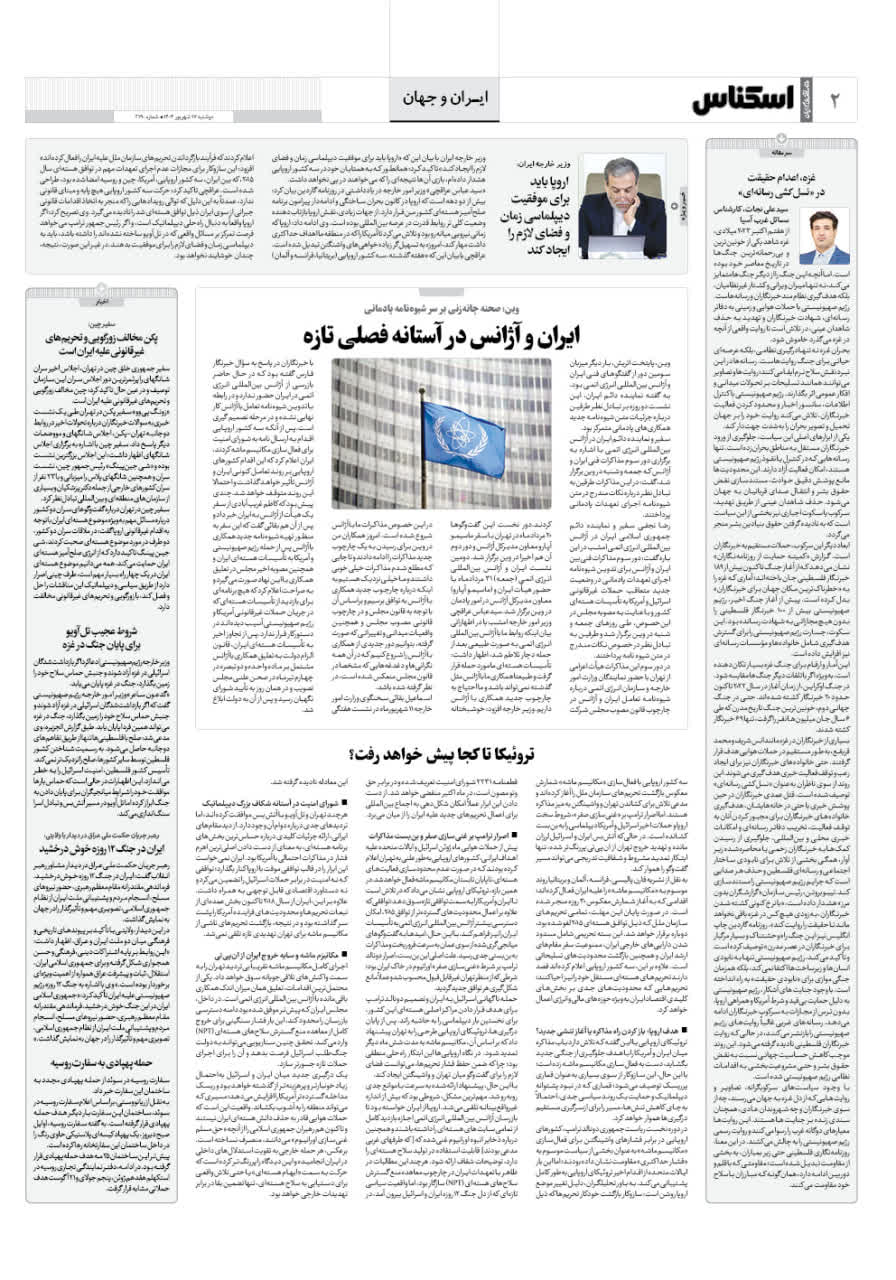 شماره 2190 ص2 1404/06/17