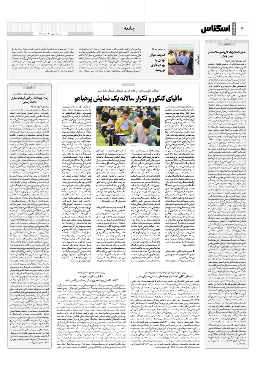 شماره 2190 ص4 1404/06/17