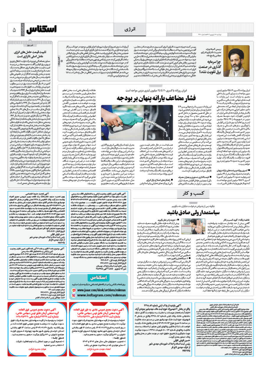 شماره 2190 ص5 1404/06/17