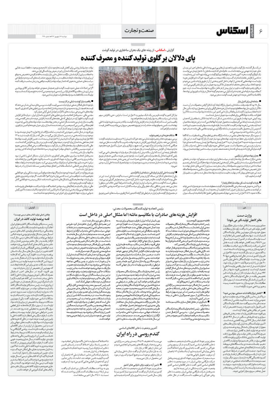 شماره 2190 ص6 1404/06/17