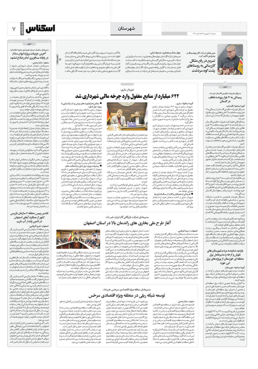 شماره 2190 ص7 1404/06/17