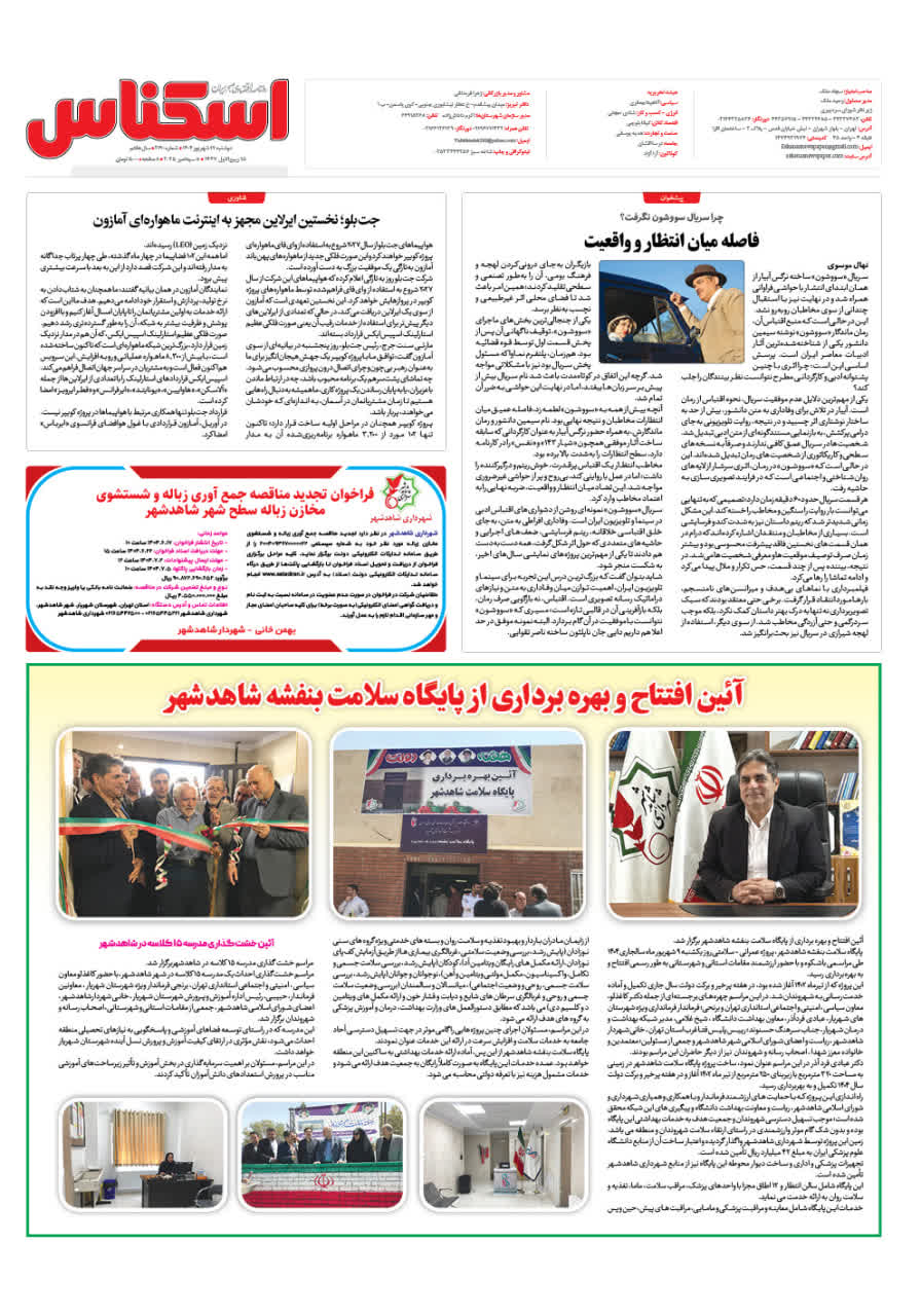 شماره 2190 ص8 1404/06/17