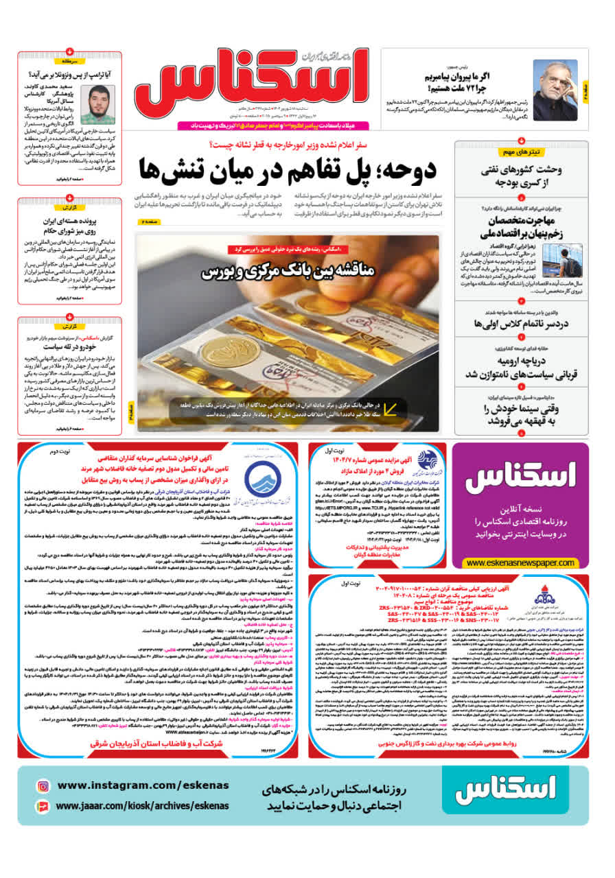 شماره 2191 ص1 1404/06/18