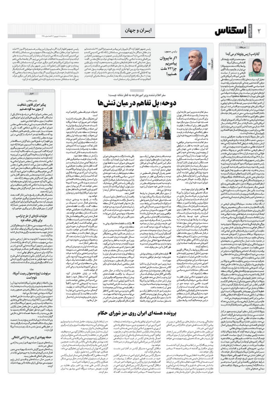 شماره 2191 ص2 1404/06/18