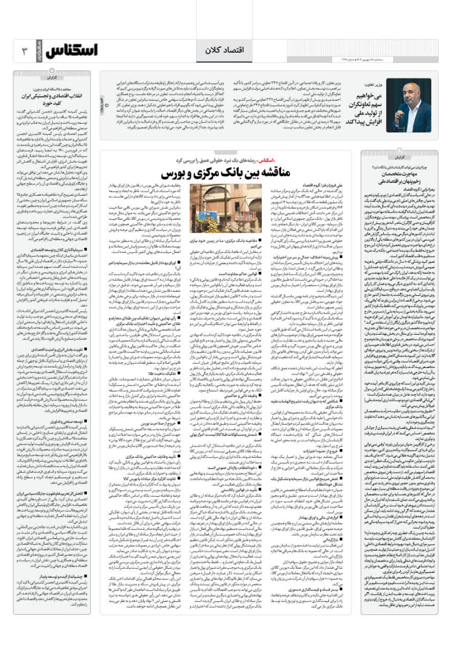 شماره 2191 ص3 1404/06/18