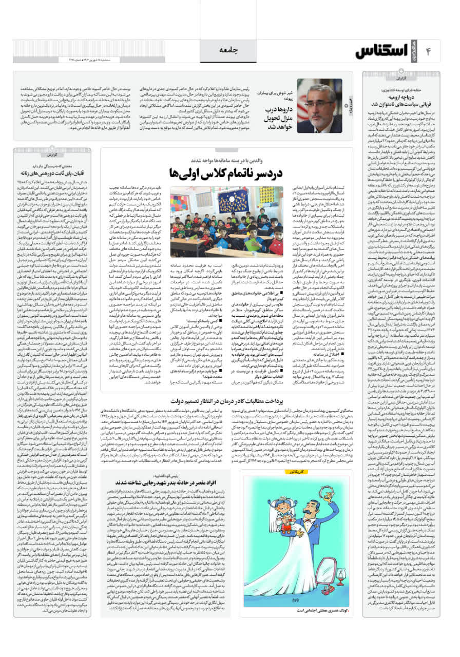 شماره 2191 ص4 1404/06/18