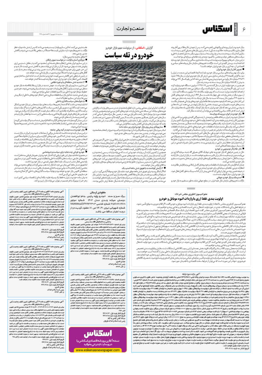 شماره 2191 ص6 1404/06/18