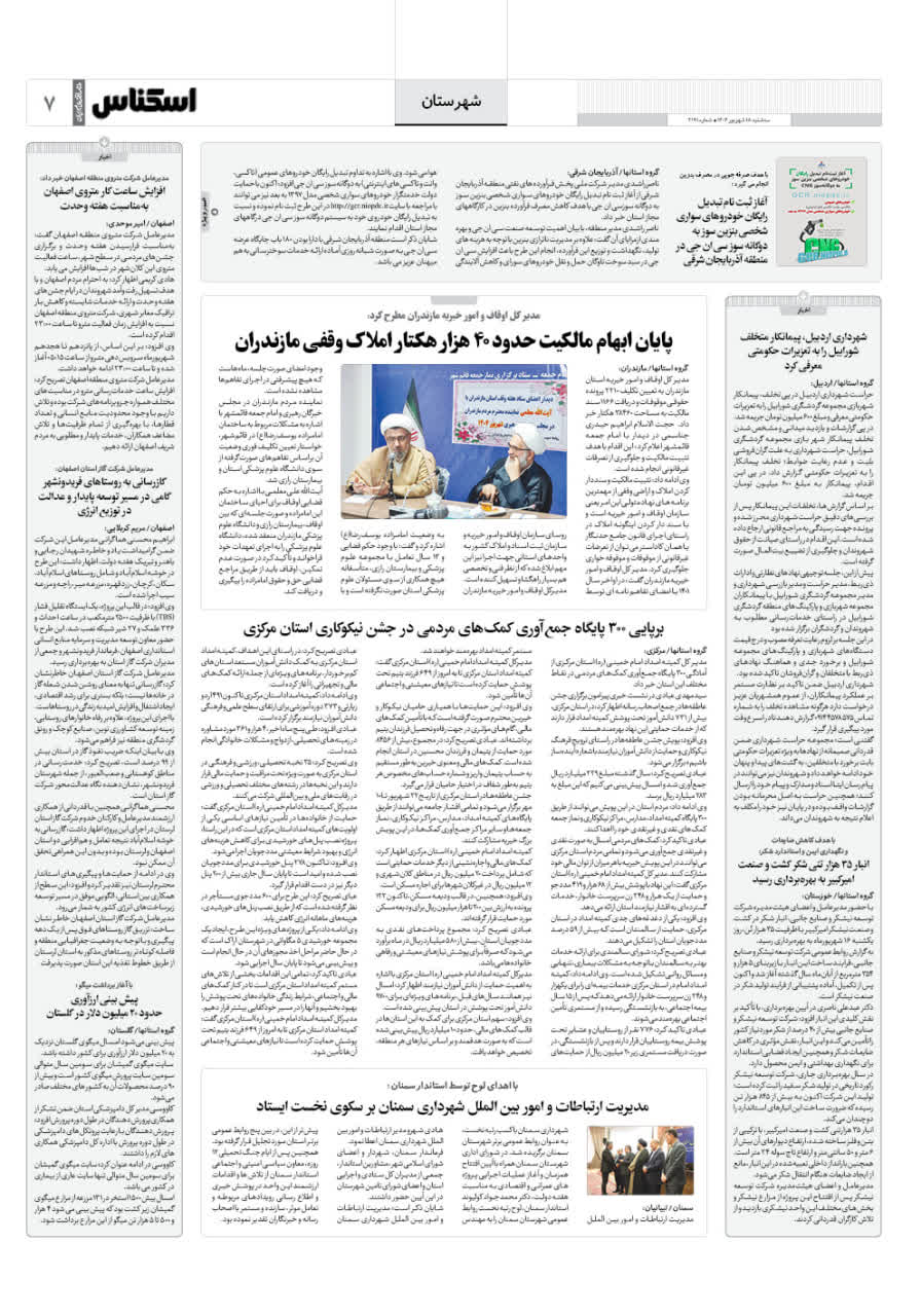 شماره 2191 ص7 1404/06/18